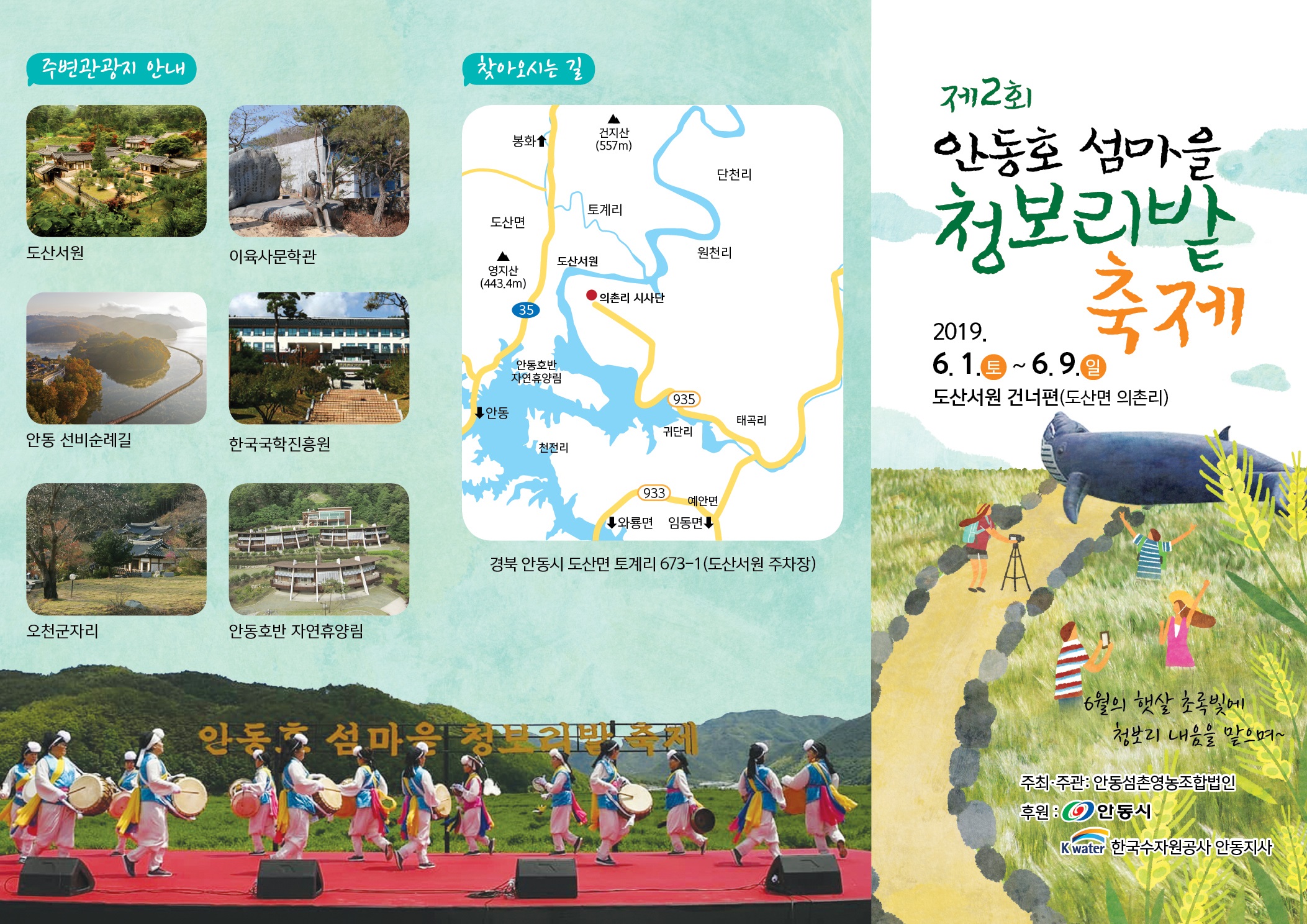 제2회 안동호 섬마을 청보리밭 축제